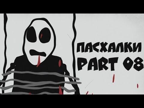 Видео: Пасхалки Mr. Freeman - Part 08 || РАЗБОР и АНАЛИЗ