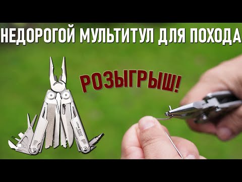 Видео: Недорогой мультитул для похода Splitman SQT-MQ21 (Розыгрыш завершен)