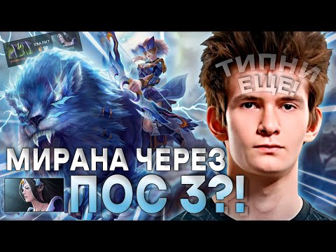 Видео: ДЖАМСАЙД В УЛЬТРАПОТНОЙ КАТКЕ! / JAMSIDE НА MIRANA / ЛУЧШЕЕ С JAMSIDE DOTA 2