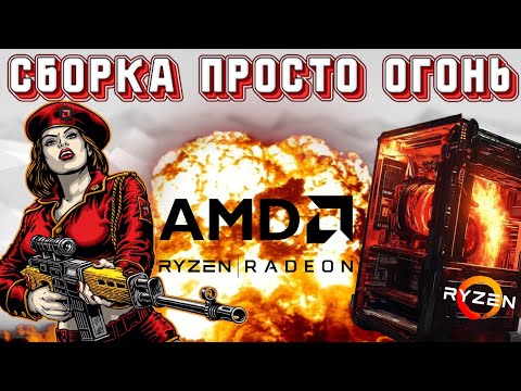 Видео: Лучшая игровая сборка за 120к / ryzen 7700 + radeon rx 7900 gre