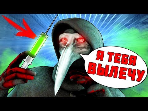 Видео: "ВЫЛЕЧИЛ" ВЕСЬ СЕРВЕР ЗА ЧУМНОГО ДОКТОРА В SCP: SECRET LABORATORY!