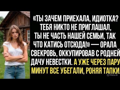Видео: Ты зачем приехала, идиотка? Тебя никто не приглашал, ты не часть нашей семьи, так что катись отсюда!