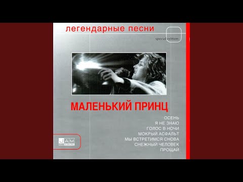 Видео: Прощай