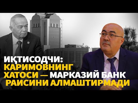 Видео: Миллий валютамизни алмаштириш керак — иқтисодчи