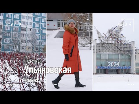 Видео: Моя улица. Ульяновская: у нас общее детство и юность