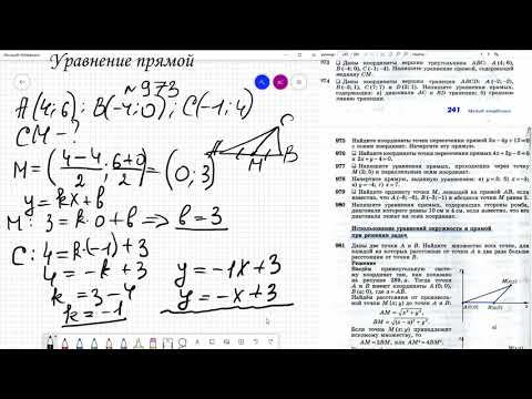 Видео: Уравнение прямой.