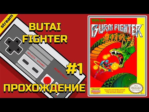 Видео: BURAI FIGHTER ► NES ► ПРОХОЖДЕНИЕ ► ЧАСТЬ 1