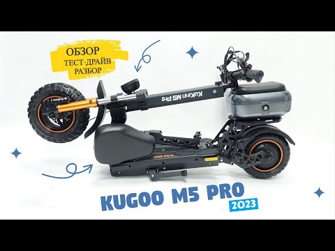 Видео: Электросамокат Kugoo M5 Pro 2023 Kirin | Обзор | Тест | Разбор