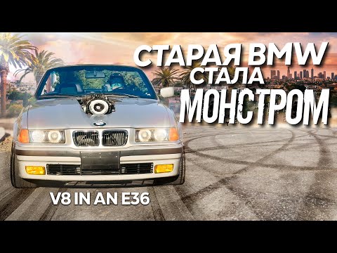 Видео: Безумный тюнинг в гараже! \ BMW E36 на моторе Suburban V8