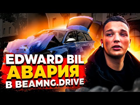 Видео: Аварии на реальных событиях в BeamNG.Drive #17 | MR.KEY и EDWARD BIL