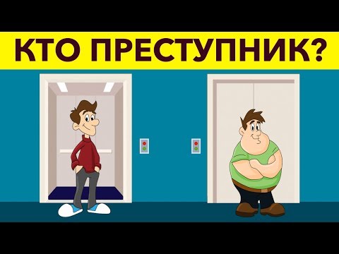 Видео: 8 ЗАГАДОК С ПОДВОХОМ ДЛЯ САМЫХ СООБРАЗИТЕЛЬНЫХ