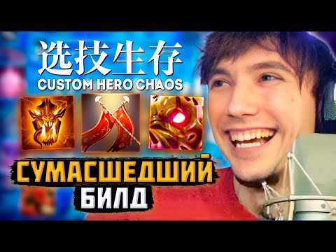 Видео: 7к игрок Серега Пират дефает пачки в Custom Hero Chaos