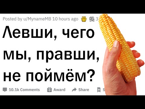 Видео: Этот ролик поймут только левши