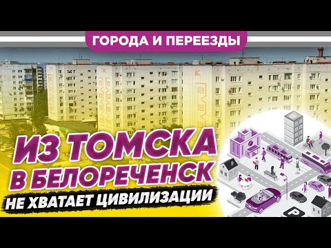 Видео: Переехали в Белореченск из Сибири и почти пожалели