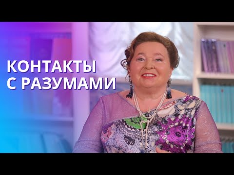 Видео: Ченнелинг или контакты с высшим разумом: общение с кармой и царством мертвых.