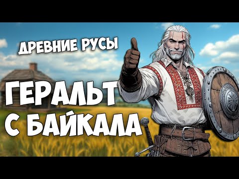 Видео: Древние Русы - Лучшая Русская РПГ / Обзор Elder Legacy