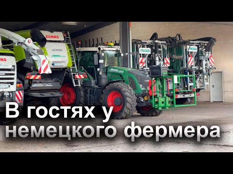 Видео: В гостях у фермера в Германии: что за техника и чем удобряют поля?