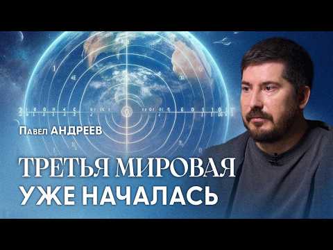 Видео: Сброс системы и отбор душ. Что ждёт человечество в 2026 | Павел Андреев