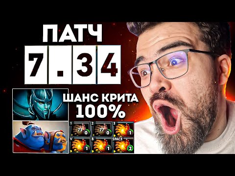 Видео: ПАТЧ 7.34 ПОЛНЫЙ ОБЗОР 🔥 Фишки, баги, аналитика патча от 7к ммр игрока