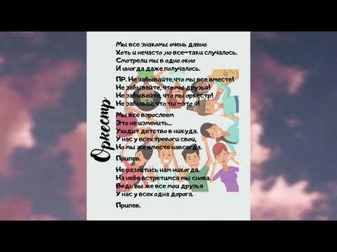 Видео: Оркестр