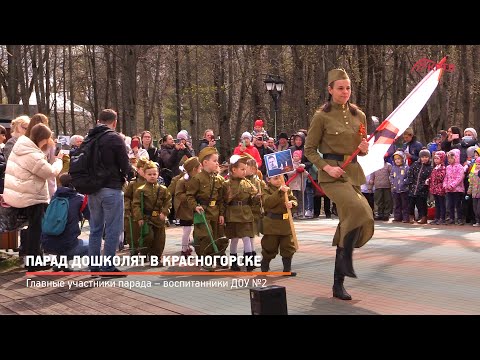 Видео: КРТВ.  Парад дошколят в Красногорске