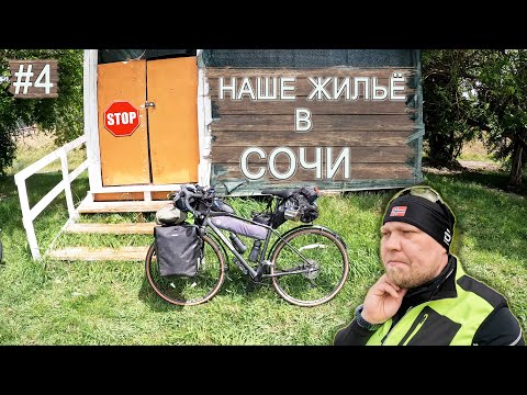 Видео: Лучшее жильё в Сочи для путешественника. #сочи #крым #туапсе