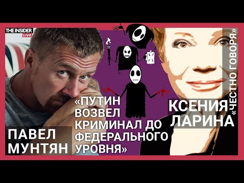 Видео: «Люди боятся гражданской ответственности»: Павел Мунтян о силе мультфильмов, Z-эстетике и фашизме