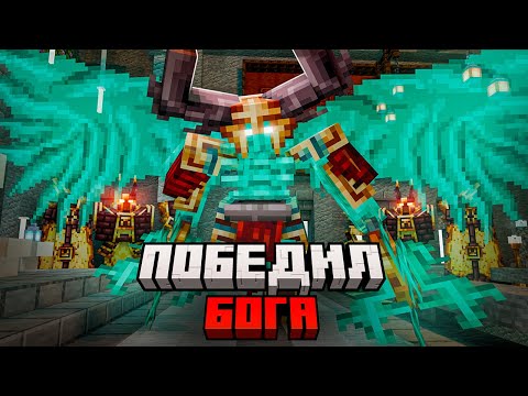 Видео: ПОБЕДИЛ 7 ОПАСНЕЙШИХ БОССОВ В МАЙНКРАФТ . L_Ender 's Cataclysm