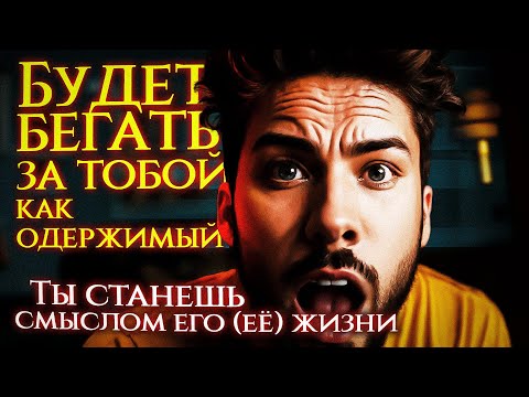 Видео: БРОСИТ ВСЁ РАДИ ТЕБЯ! БУДЕТ ЧУВСТВОВАТЬ ТОЛЬКО ЛЮБОВЬ!