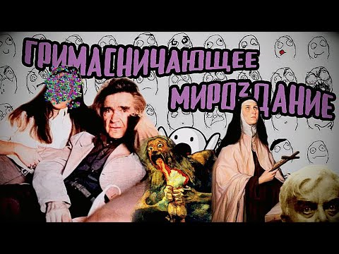 Видео: Одиночество ненависти: простор для монстров и святых |  Эмиль Чоран / Сиоран. О разложении основ