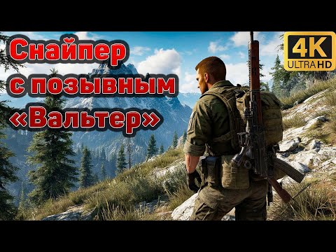 Видео: ▶️➤➤Sniper Elite 5➤➤ Волчья гора➤➤ DLC➤➤Ultra Realistic Gameplay 4K 60FPS➤➤