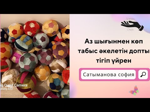 Видео: Волейбольный доп тігу, матадан доп тигу, мяч из ткани