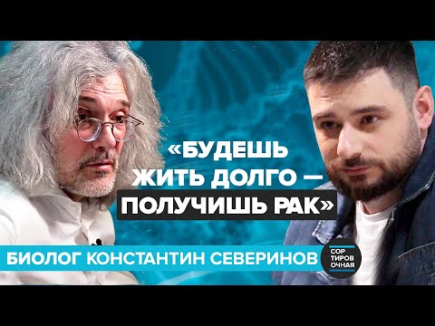 Видео: Загрязнение окружающей среды угрожает геному человека? | Ученый генетик Северинов | Подкаст #5