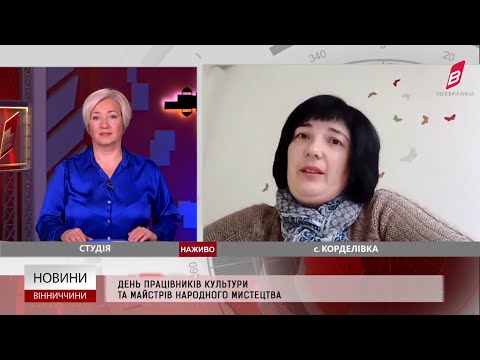 Видео: День працівників культури та майстрів народного мистецтва