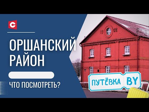 Видео: 😱Призраки монахов и ЖУТКИЕ ТАЙНЫ! Что скрывает старинный город Орша? | ПУТЁВКА BY