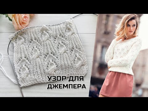 Видео: Шикарный узор спицами для роскошного джемпера