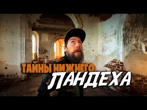 Видео: Жутко красивый храм! Имения Пожарского?!