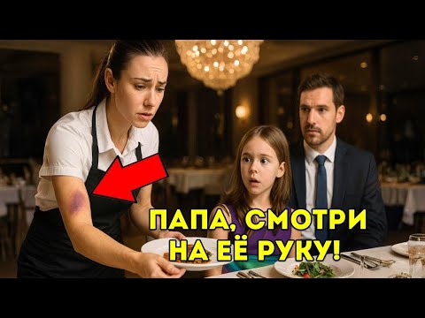 Видео: Девушка из богатой семьи заметила, как дрожат руки официантки — и изменила её судьбу