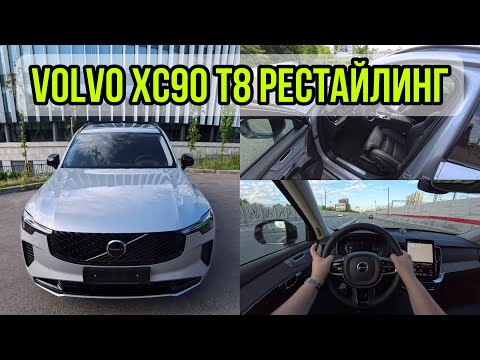 Видео: НОВЫЙ VOLVO XC90 | Один день семьянина