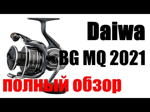 Видео: Daiwa BG MQ - ЭТО ТАНК!!!!!!