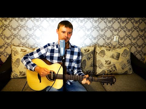 Видео: МЕЧТА СБЫВАЕТСЯ (Юрий Антонов \ COVER под гитару)