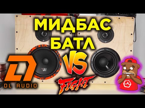 Видео: НОВИНКА! DL Audio Gryphon Pro 200 Midbass ОБЗОР\СРАВНЕНИЕ\ПРОСЛУШКА