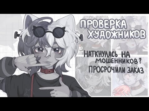 Видео: ЗАКАЗАЛА АРТЫ НА 2500 РУБЛЕЙ || ПРОВЕРКА ХУДОЖНИКОВ || кишрр