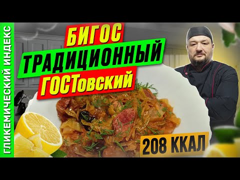 Видео: Бигос традиционный  — рецепт вкусного блюда в мультиварке
