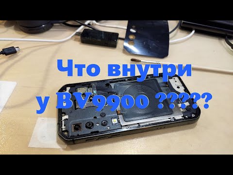 Видео: Я вскрыл BV9900 ... со второго захода :-)