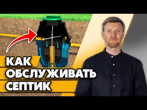 Видео: Сравнение септиков для дачи / Сервисное обслуживание септика