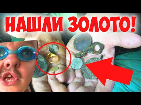 Видео: ИЩЕМ ЗОЛОТО ПОД ЗЕМЛЕЙ !!
