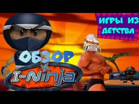 Видео: Обзор I-Ninja [Игры из детства: Выпуск 1]