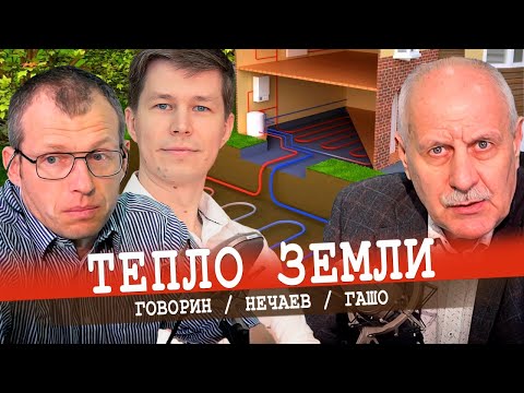 Видео: Геотермальное отопление