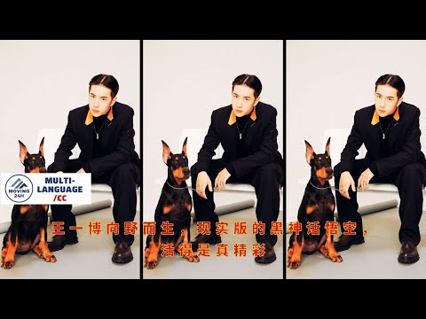 Видео: Ван Ибо живет дикой и необузданной жизнью, являясь реальной версией Сунь Укуна из Черного Мифа, прож